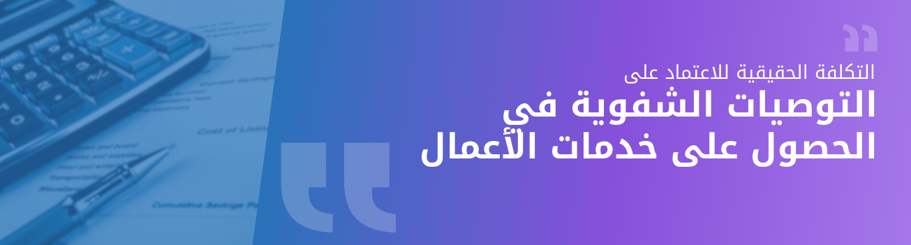 WORD OF MOUTH INTERNAL ARABIC