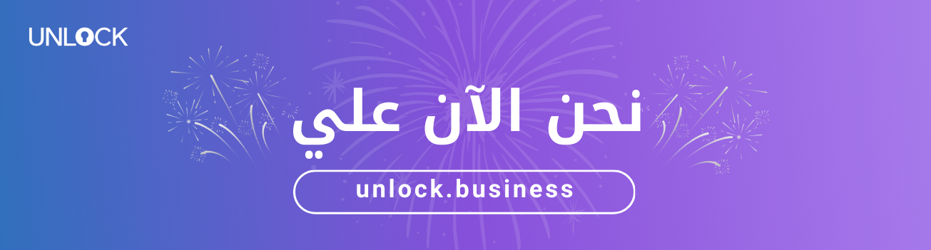 We are now at UNLOCK.BUSINESS ARABIC